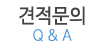 견적문의
