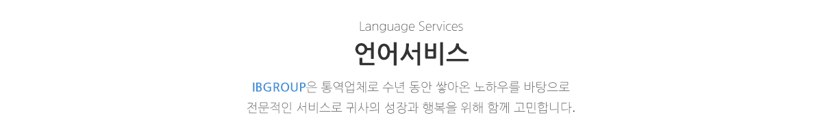 IBGROUP_메인상단_제목
