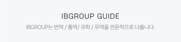 IBGROUP_타이틀_